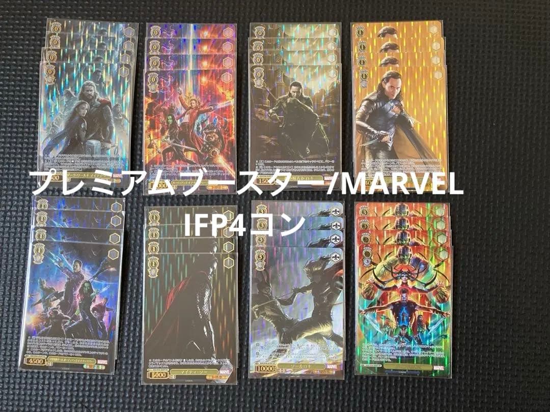 ヴァイスシュバルツ　プレミアムブースター/MARVEL IFP4コンセット プレミアムブースター / MARVEL ｜ ヴァイスシュヴァルツ｜Weiβ Schwarz