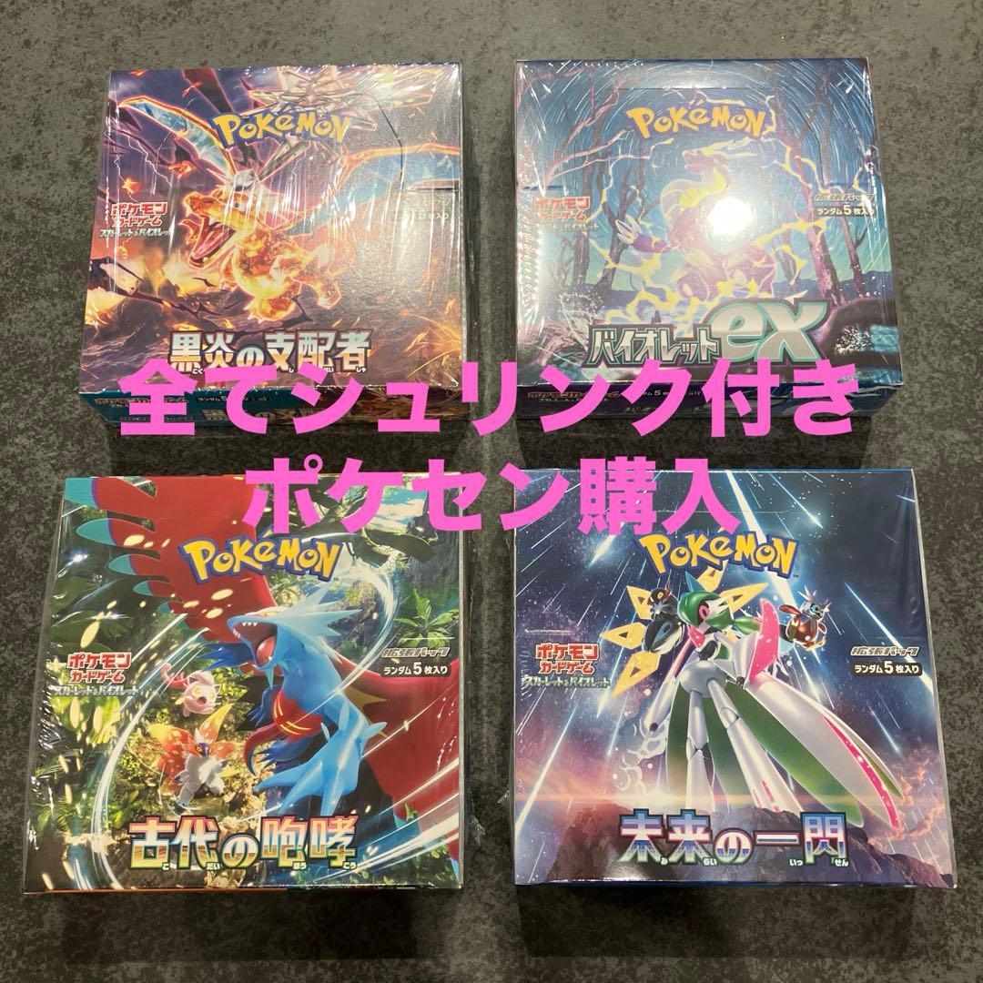 ポケカ ボックス4個 黒炎の支配者 バイオレットEX 古代の咆哮 未来の一閃