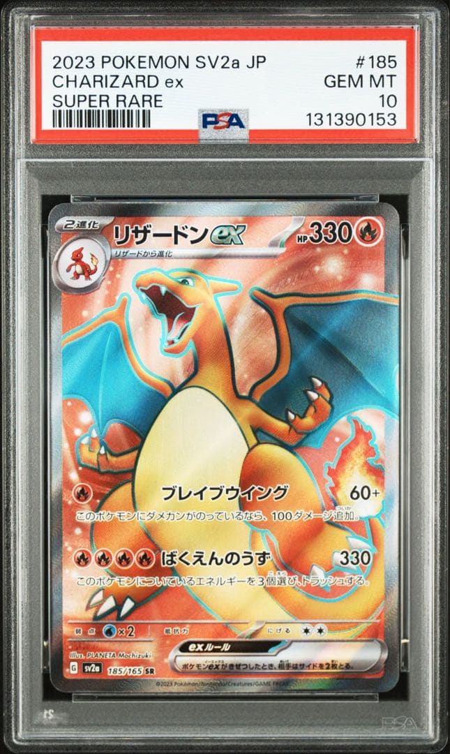 【PSA10】リザードンSR ポケモンカード151