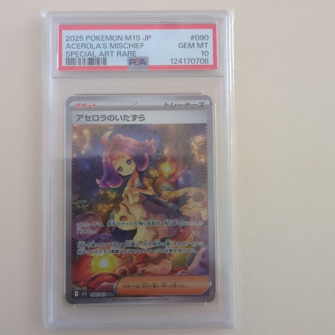 【PSA10】 アセロラのいたずら SAR