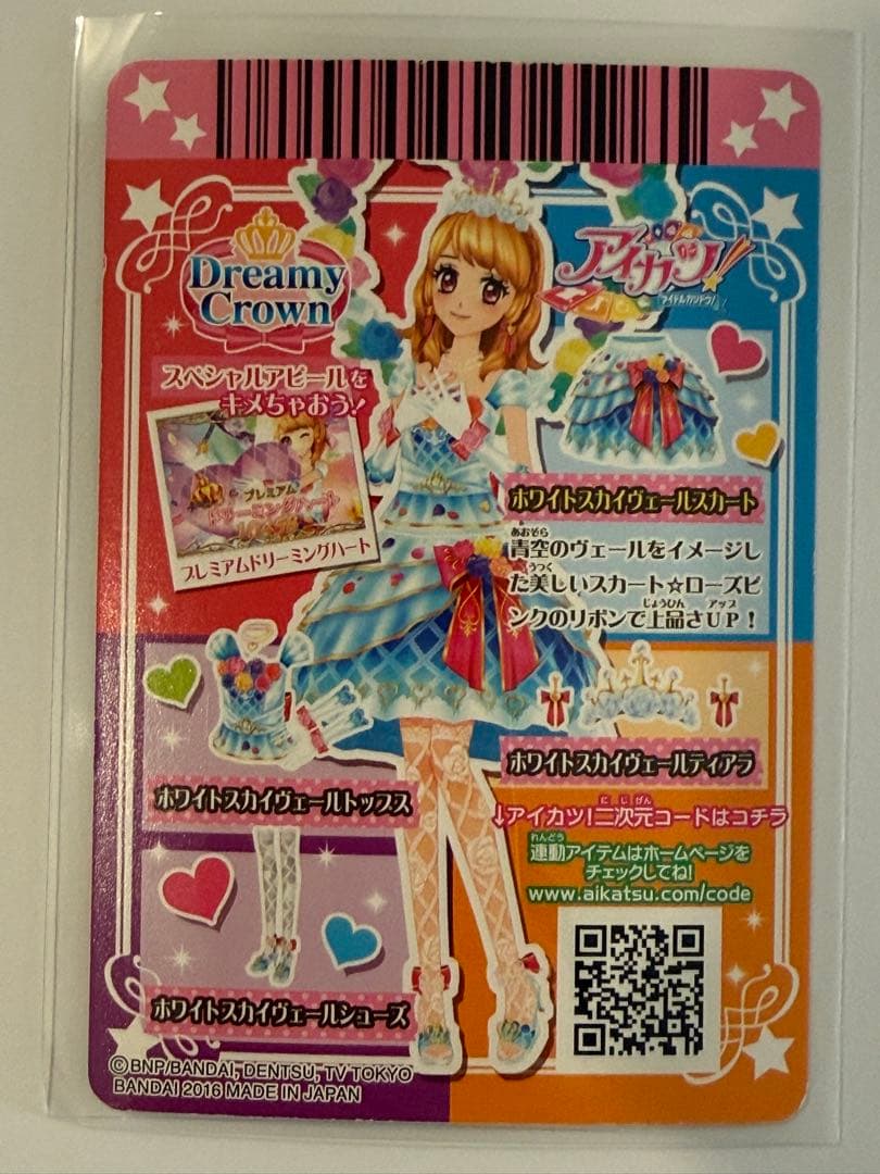 アイカツカード ホワイトスカイヴェールコーデ 4枚セット 大空あかり
