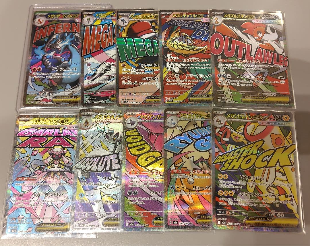 メガドリーム　MA　コンプリート② MA（メガアタックレア）」収録！ハイクラスパック「MEGAドリームex