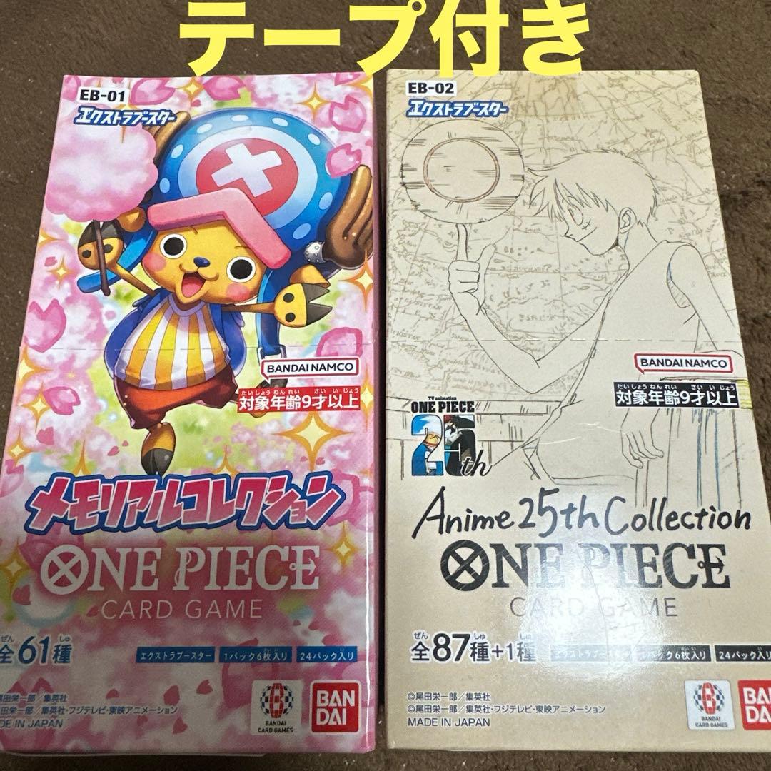 ワンピースカードゲーム エクストラブースター テープ付き 新品未開封