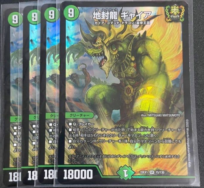 デュエマ 地封龍 ギャイア ４枚