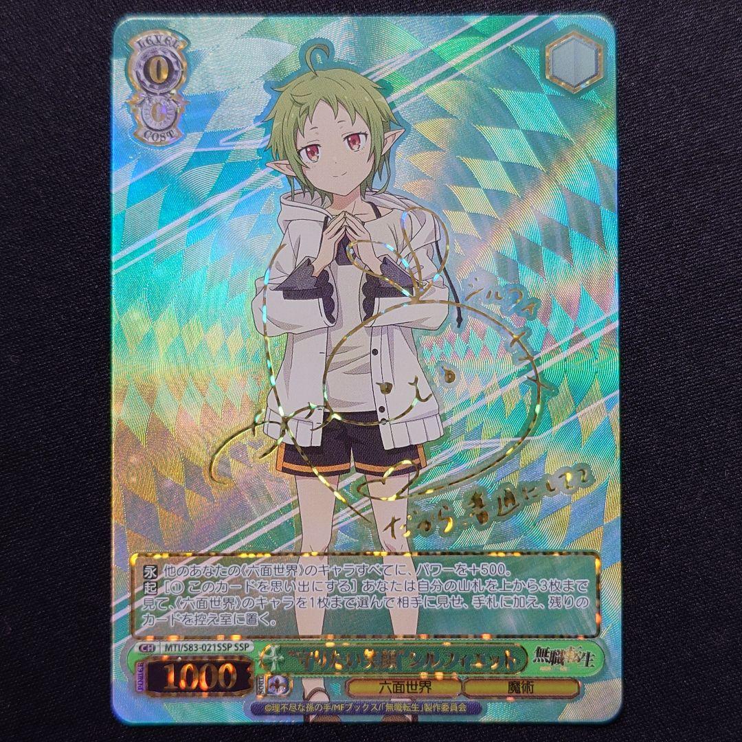 守りたい笑顔 シルフィエット SSP 70726f647563742f77736d74697338