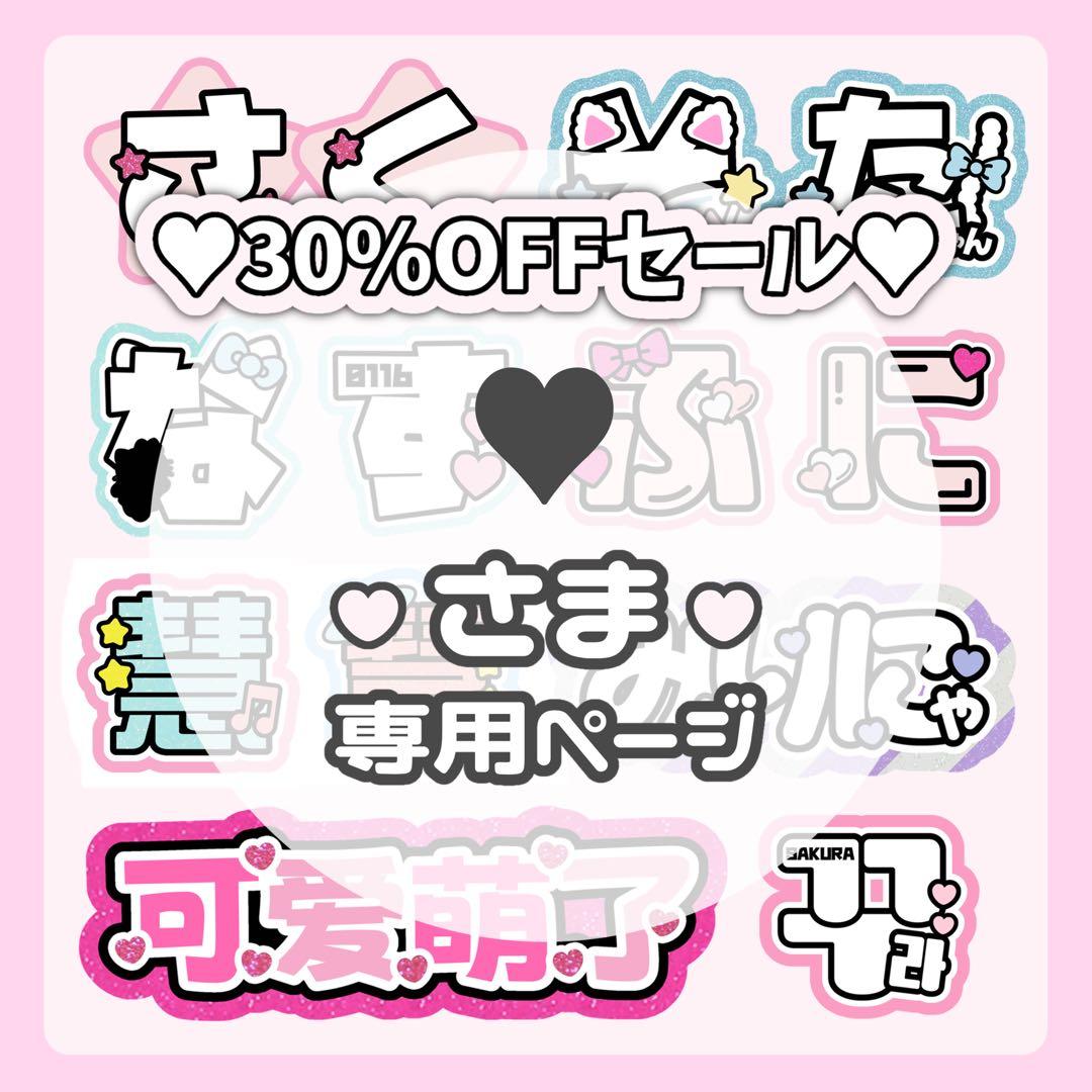 ❤︎ページ♡ネームボード うちわ文字 連結文字パネル オーダー