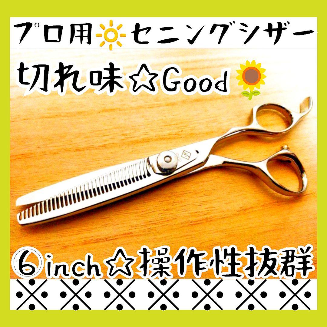 切れ味Good♪プロ用セニングシザー理美容師＆トリマートリミングペットママミング