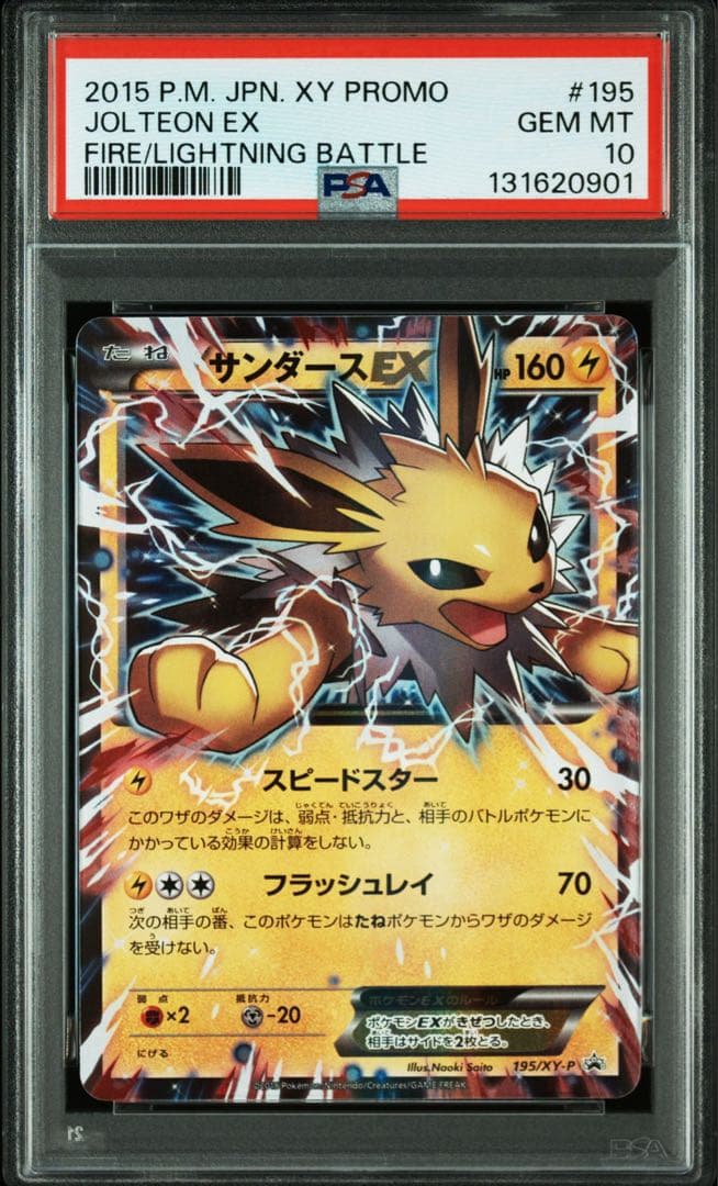 サンダースEX プロモ psa10 195/xy-p さいとうなおき