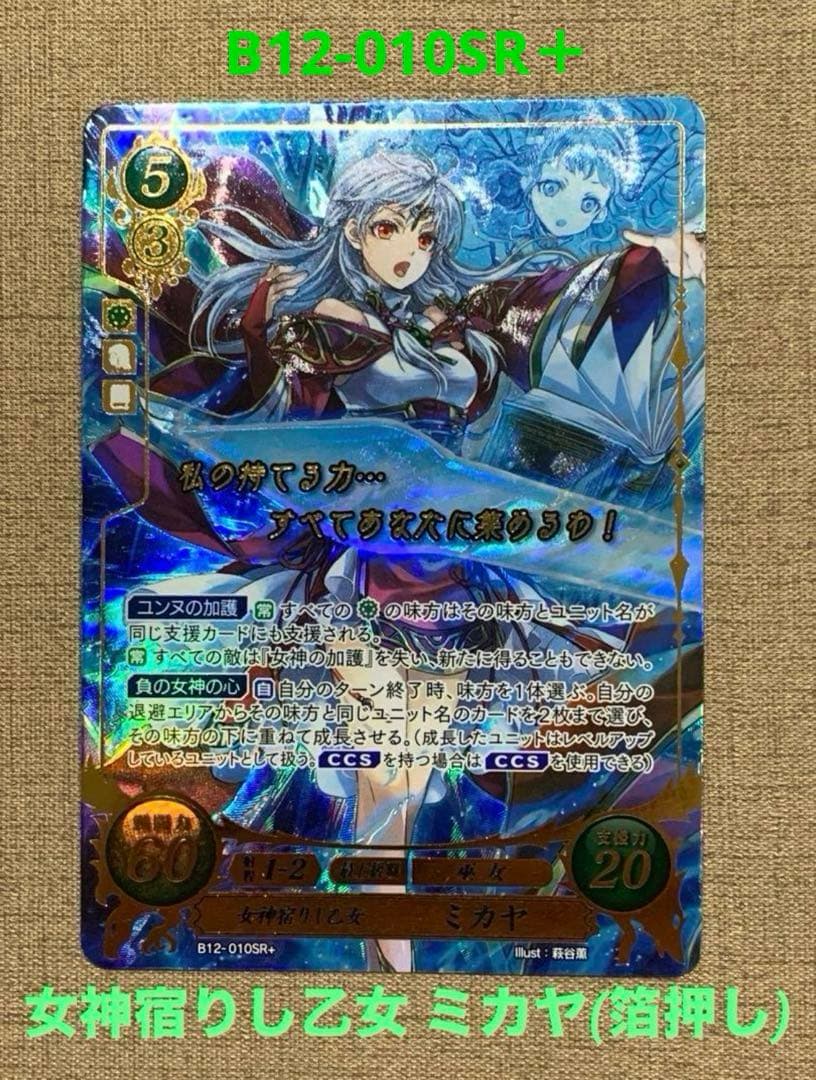 ファイアーエムブレム サイファ B12-010SR＋ ミカヤ(箔押し)