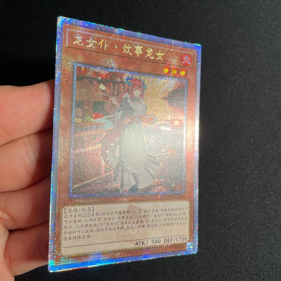 遊戯王 ドラゴンメイド・ティルル アジア版 中国語簡体字25thシークレット