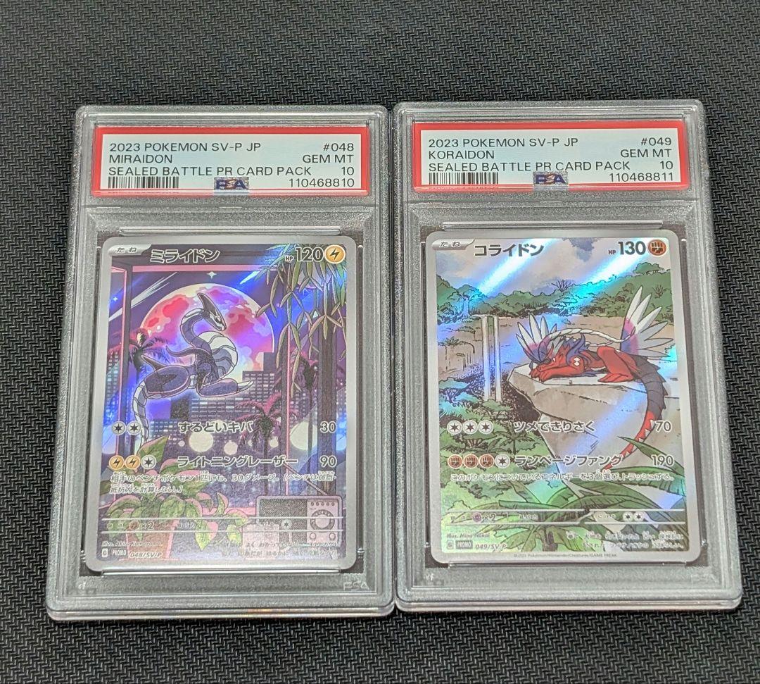 【連番】シールド戦プロモ ミライドン コライドン PSA10