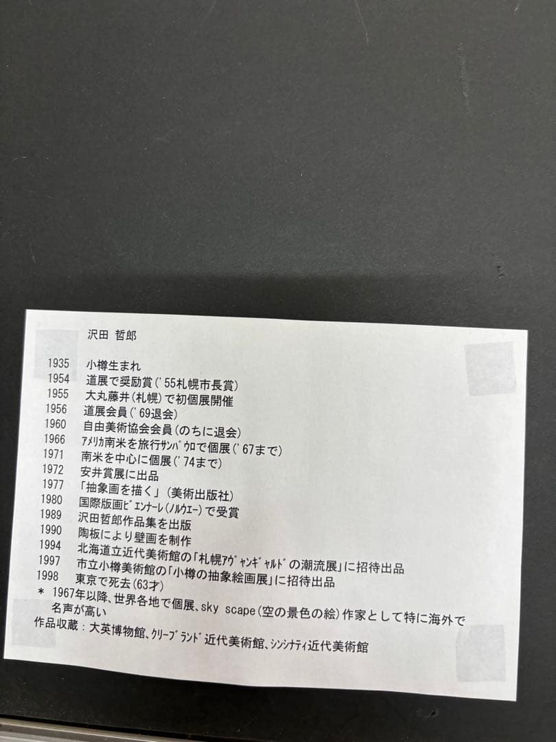 s*様 #沢田哲郎「NIGHT VIEWS」シルクスクリーン 額装作品（100