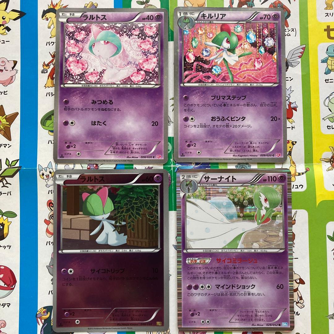 ポケモンカード ラルトス キルリア サーナイト セットSC - メルカリ
