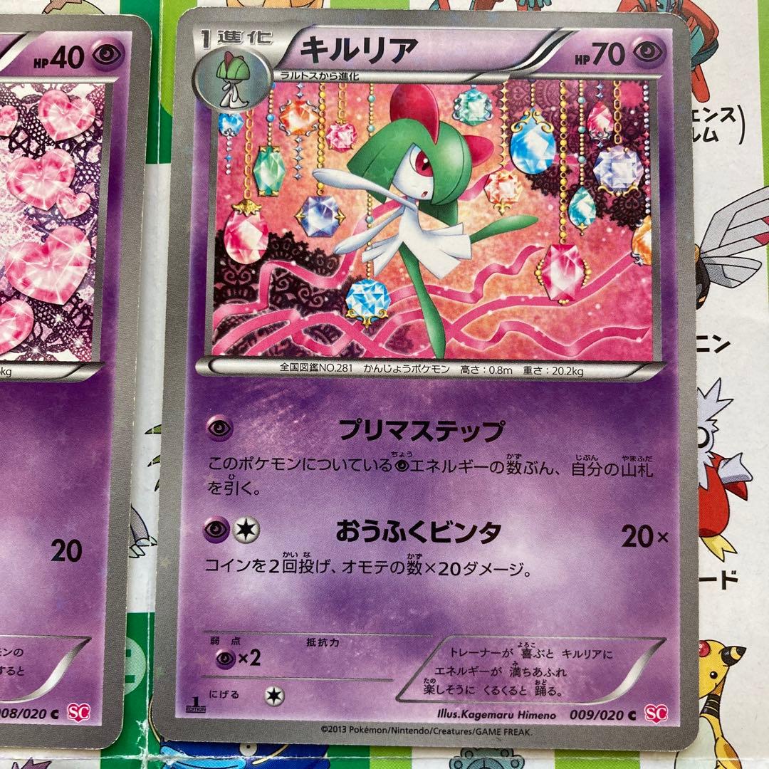 ポケモンカード ラルトス キルリア サーナイト セットSC - メルカリ