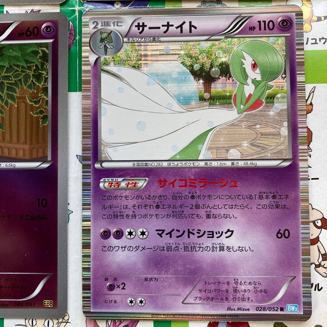 ポケモンカード ラルトス キルリア サーナイト セットSC - メルカリ