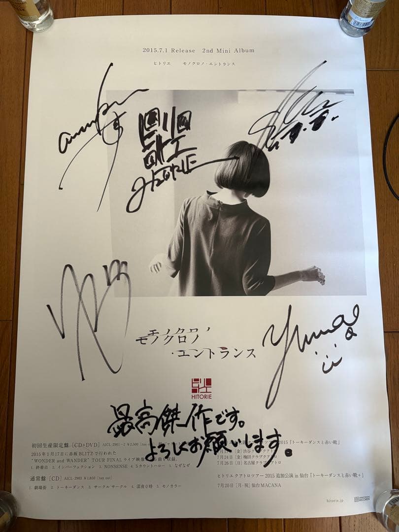 ヒトリエ 直筆サイン入りポスター モノクロノエントランス wowaka ヒトリエ、2ndミニアルバム『モノクロノ・エントランス』の全貌が