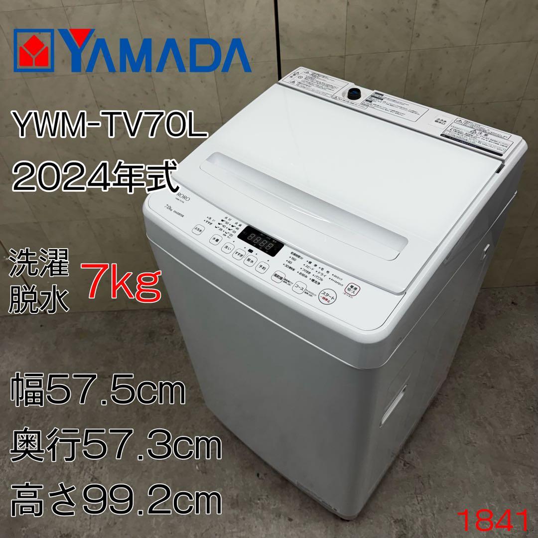 【配送・設置無料‼️】ヤマダオリジナル　洗濯機 7.0kg 24年製 美品
