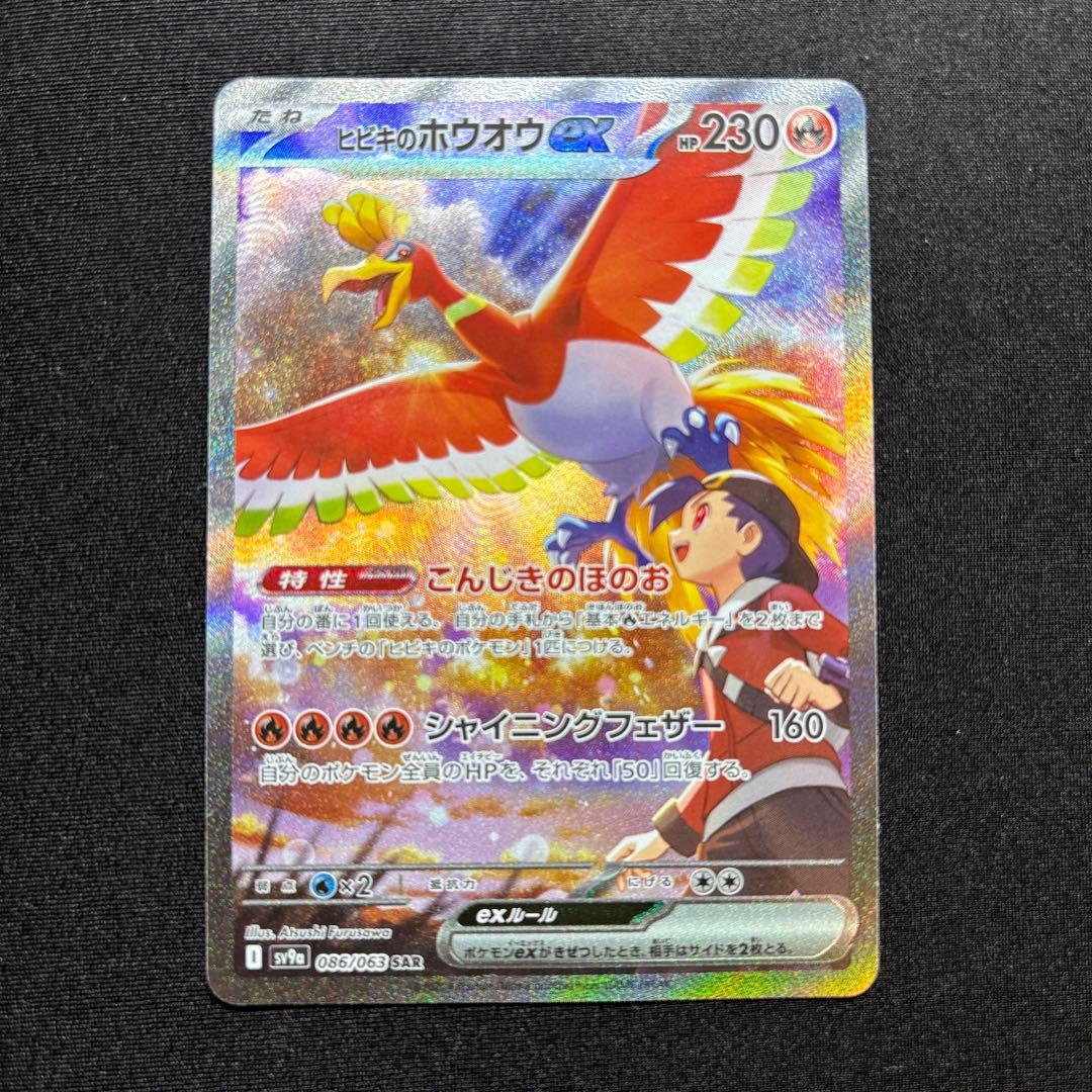 ヒビキのホウオウex SAR 《即日発送》