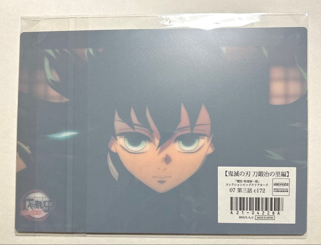 鬼滅の刃 ビッグクリアカード 無一郎 07 - メルカリ