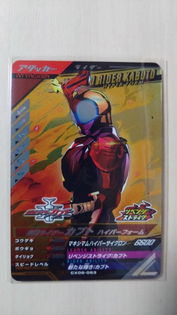 ガンバレジェンズ CX06-063 CP 仮面ライダー カブト ハイパーフォーム