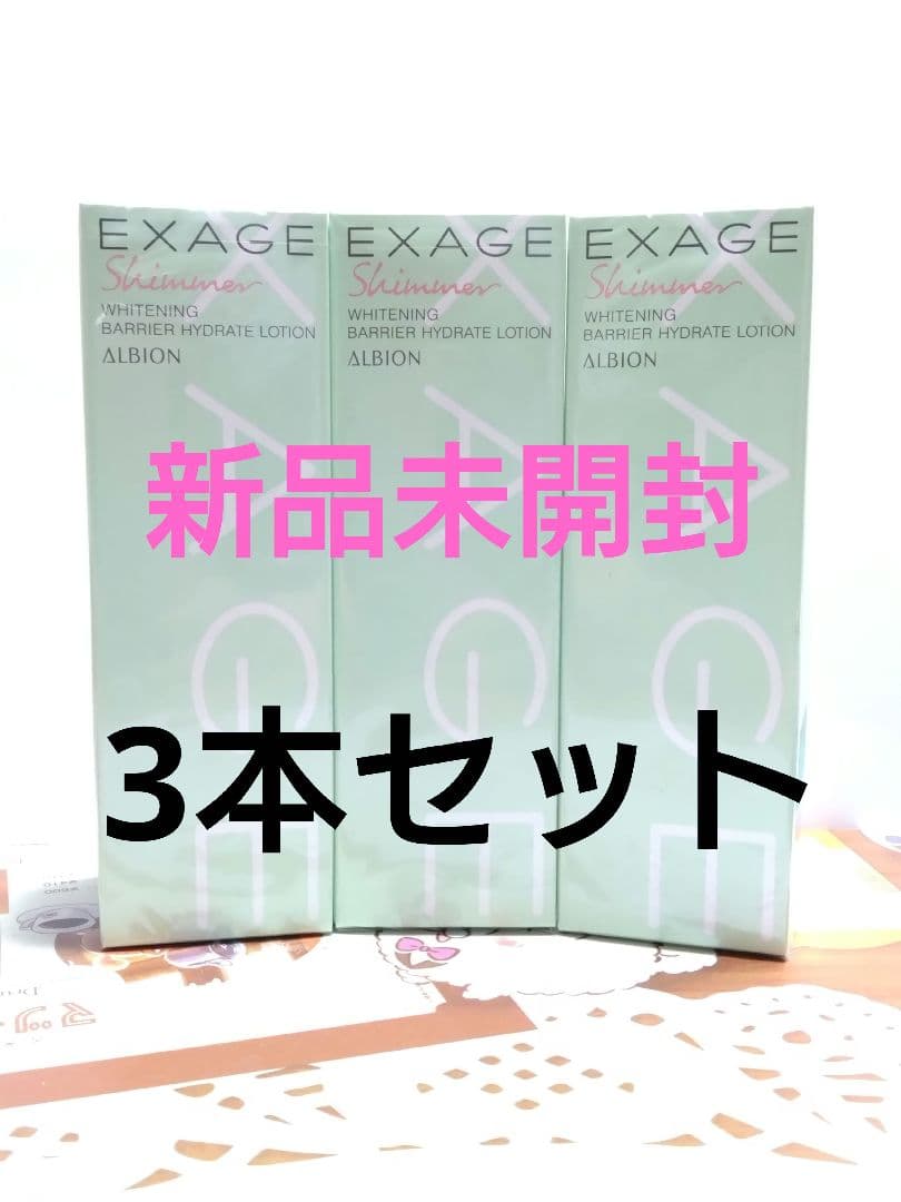 アルビオン　エクサージュシマー　ホワイトニング バリア ハイドレートローション