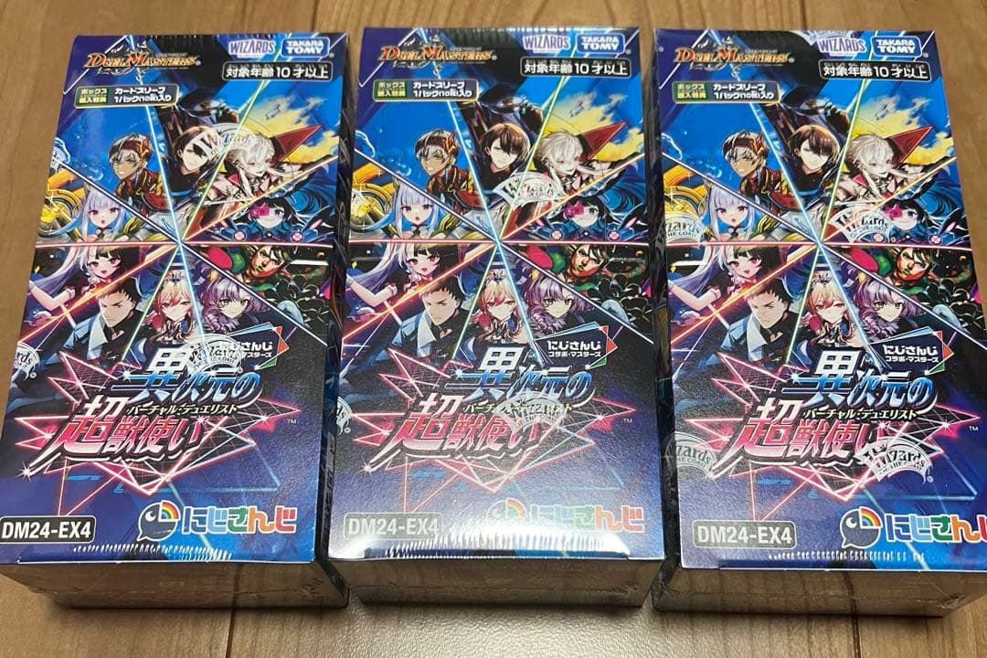 シュリンク付き　デュエマ にじさんじ 異次元の超獣使い 未開封 3box