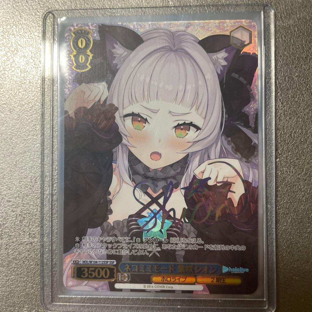 ヴァイスシュヴァルツ 紫咲シオン　サイン入り ヴァイスシュヴァルツ サイン入り 紫咲シオン - メルカリ