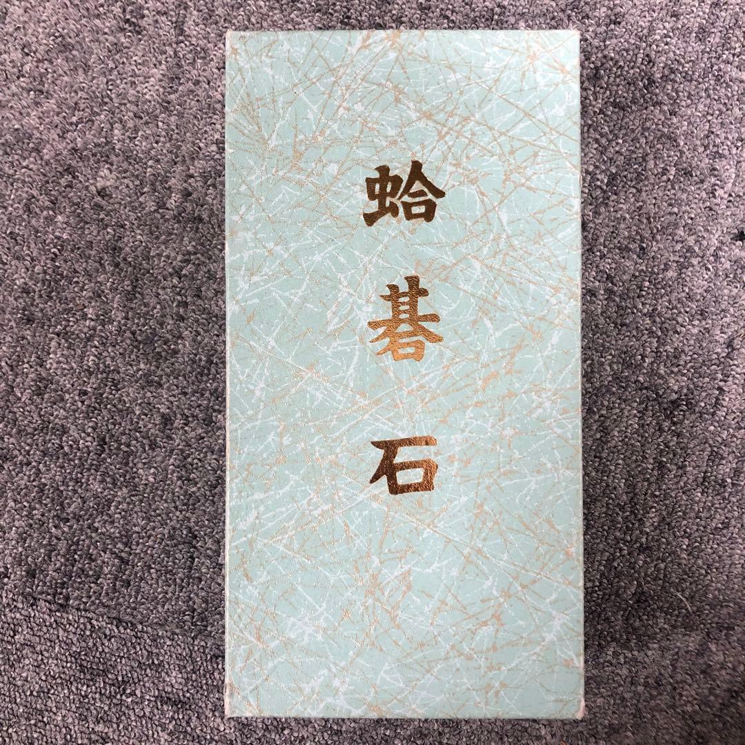 本蛤碁石 本耶智黒 雪印 33号 囲碁 白223個 黒214個