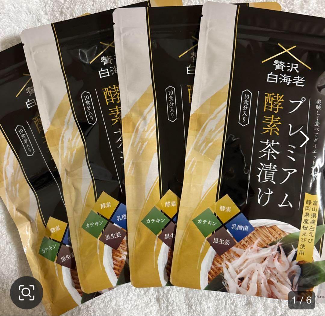 プレミアム酵素茶漬け 10食分　4袋セット