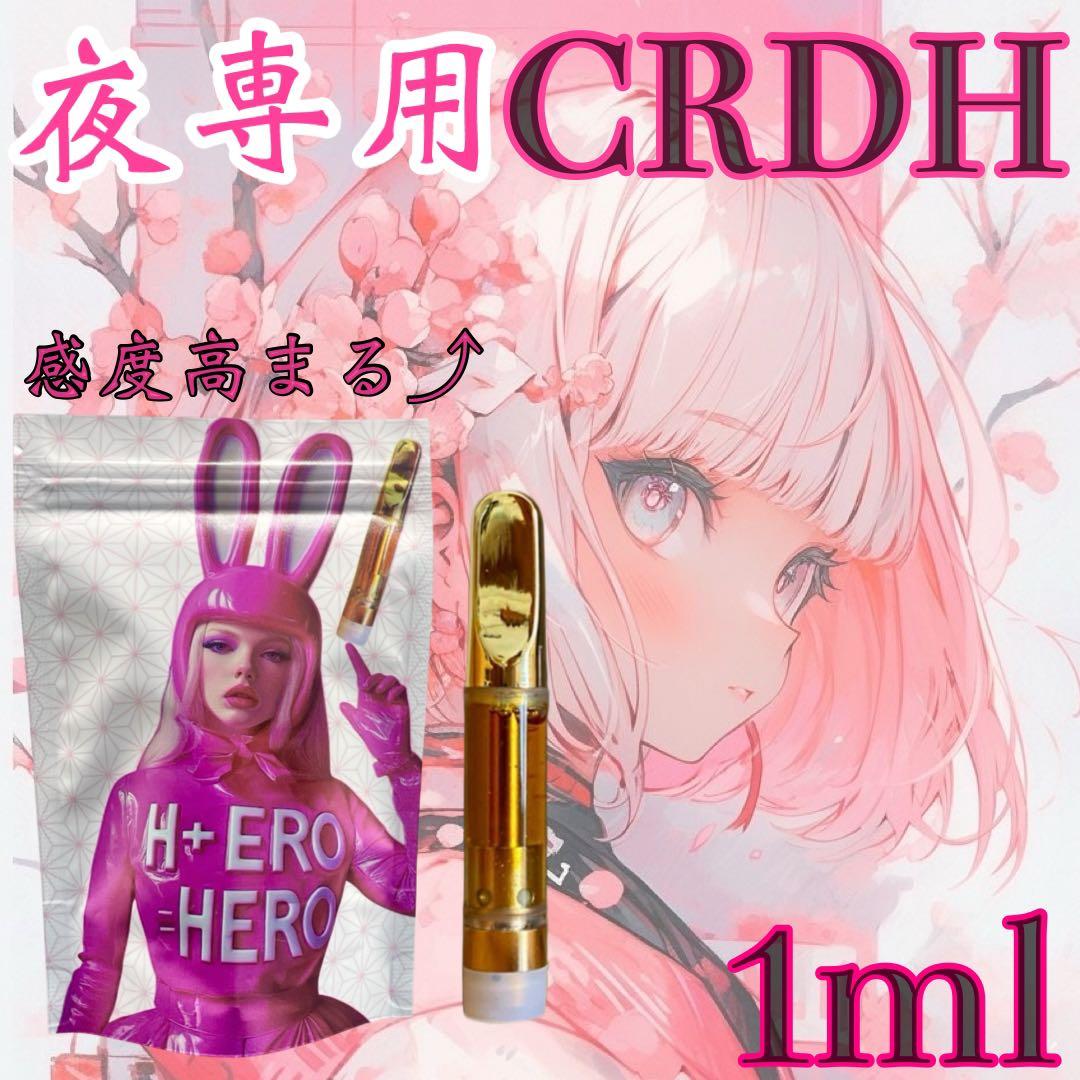 【夜専用】 CRDH リキッド　1ml#タグ　CBD CBN CBP CNP90 CBN 98%リキッド CBD CRDP 1ml HHBD H4CBH 8 - メルカリ