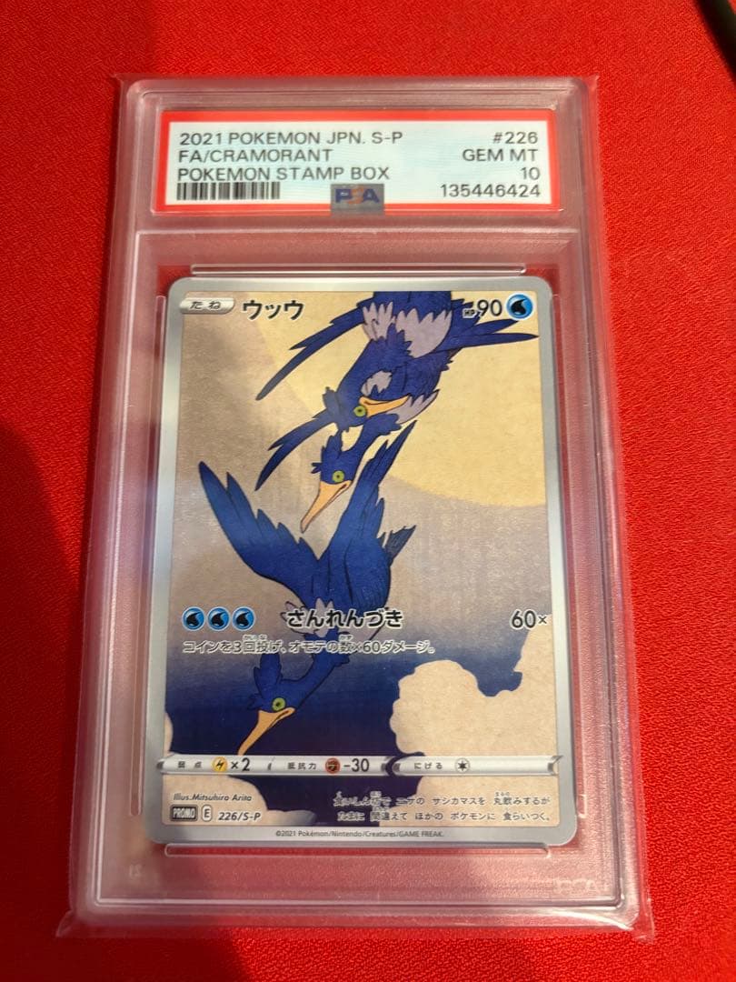 ウッウ psa10 見返り美人・月に雁セット#226 - メルカリ