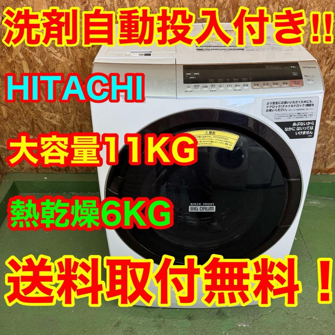 29E9 送料設置無料　日立　ドラム式洗濯機　11㌔　乾燥機能付き