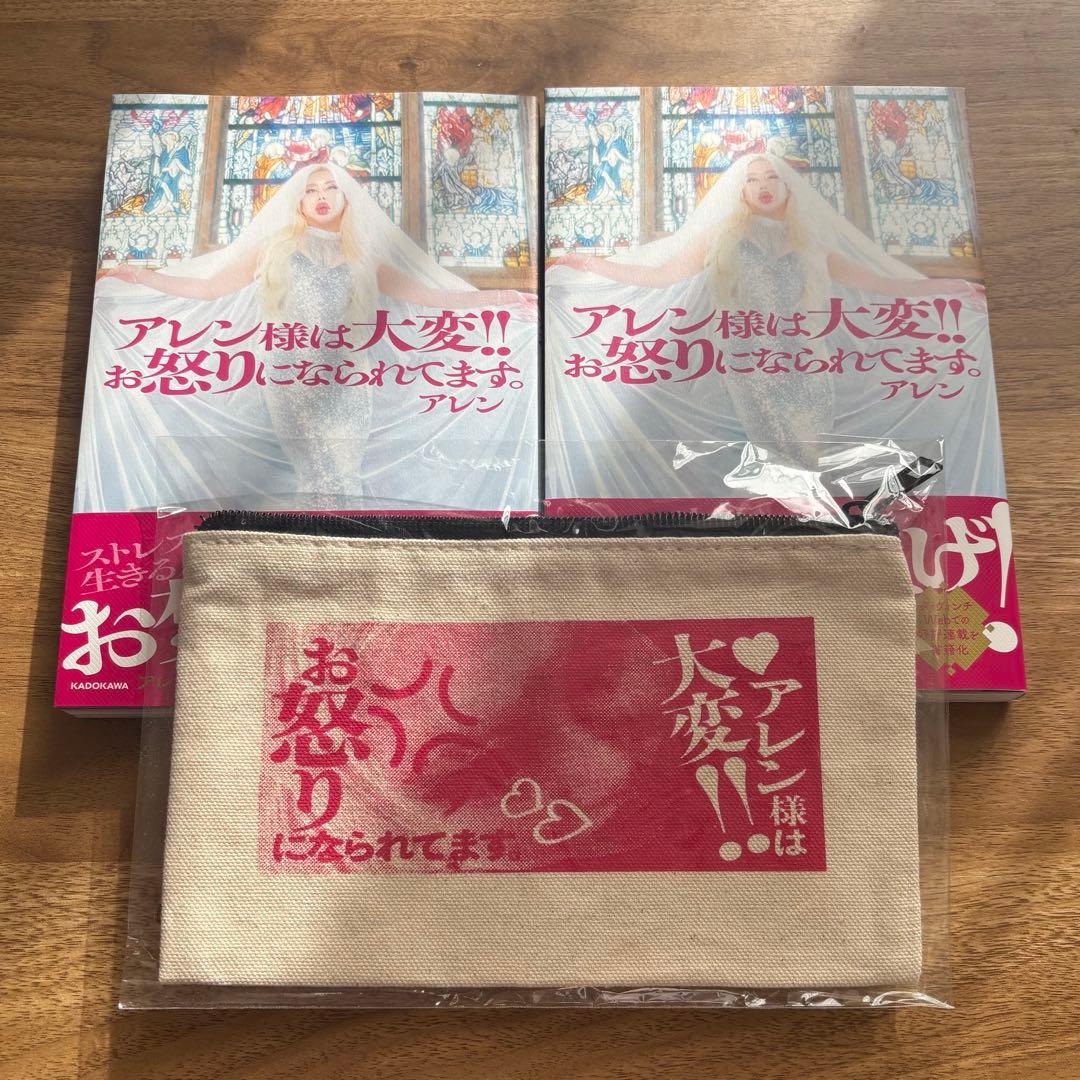 アレン様は大変!!ぉ怒りになられてます。 ノベルティポーチセット Amazon.co.jp 限定】アレン様は大変!!ぉ怒りになられてます。（Amazon