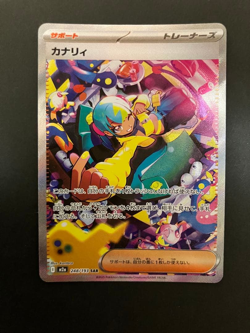カナリィ SAR サポート トレーナーズカード - メルカリ