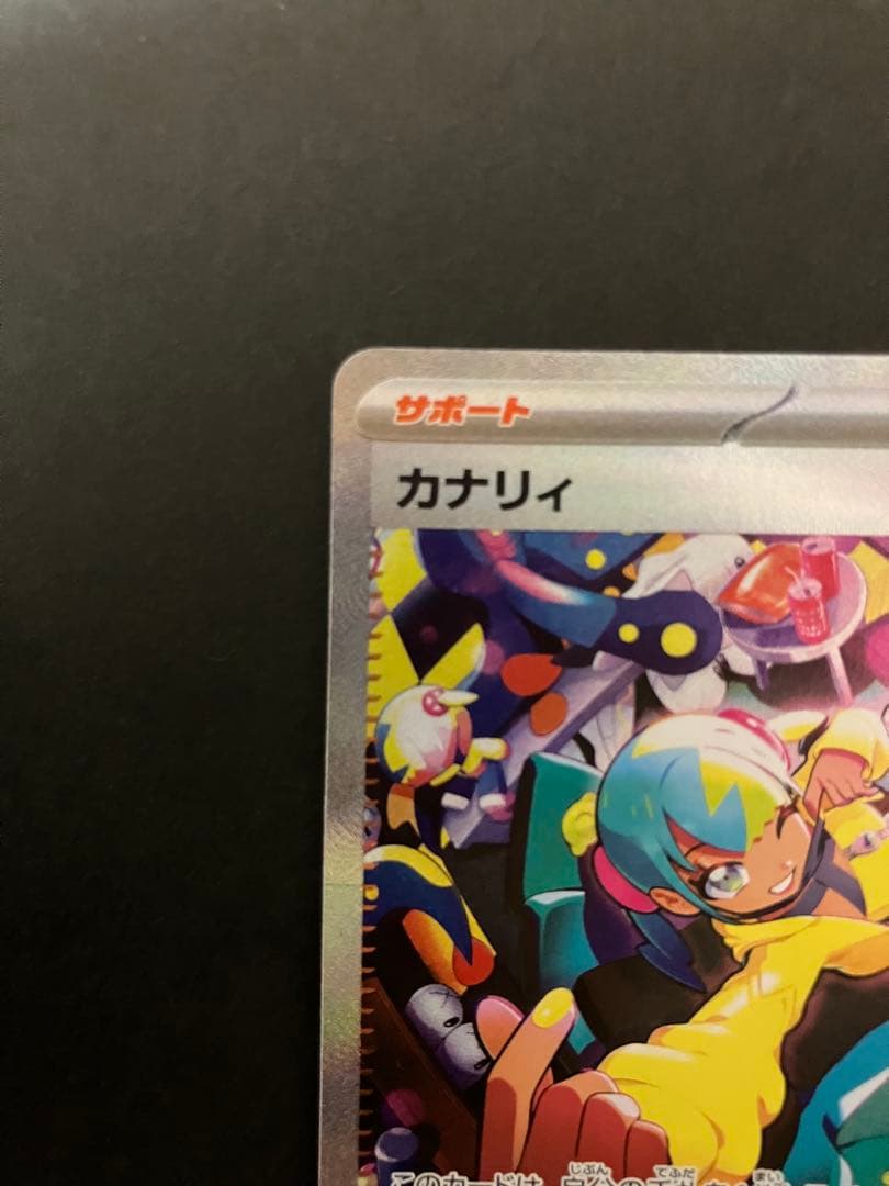 カナリィ SAR サポート トレーナーズカード - メルカリ