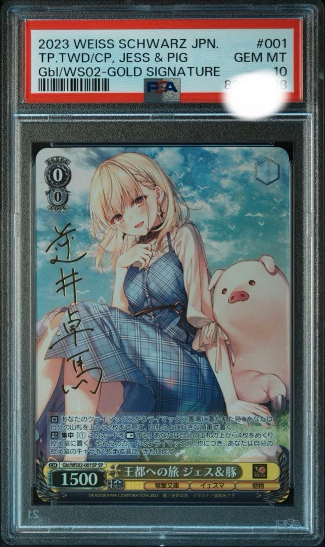 【PSA10】 ヴァイスシュバルツ 王都への旅 ジェス&豚