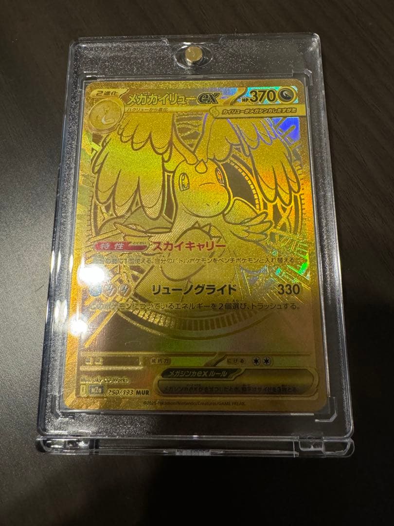 メガカイリューEX ポケモンカード　MUR