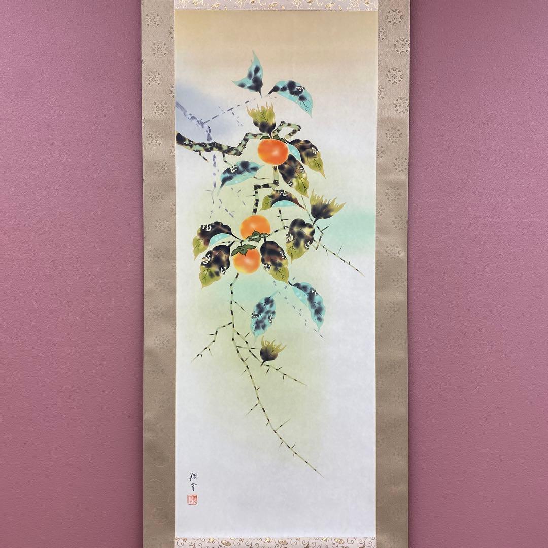 美品 掛け軸 佐久間翔雪作 柿図 共箱 おもてなし - メルカリ