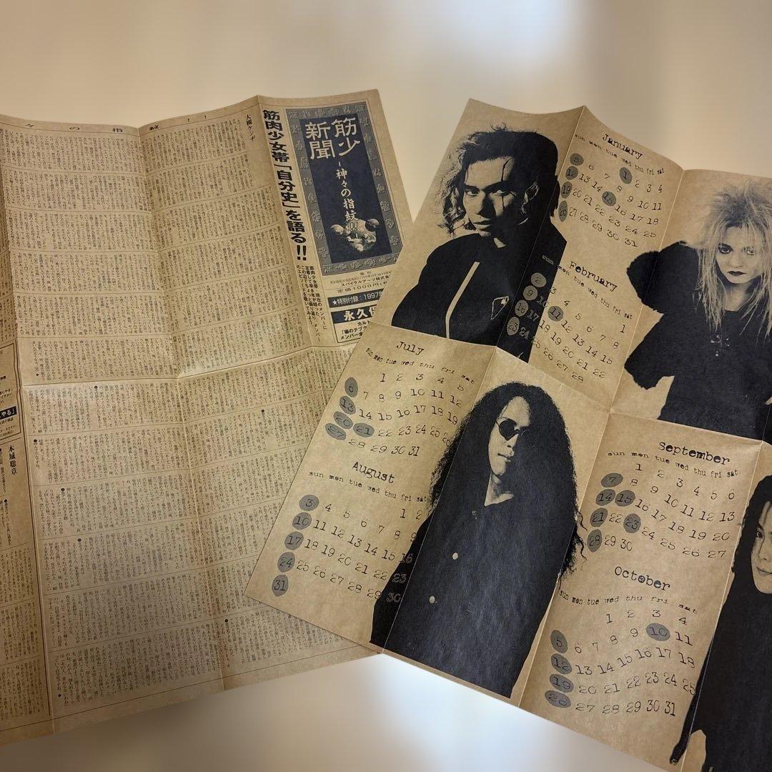 筋肉少女帯　筋少新聞　1997年　カレンダー
