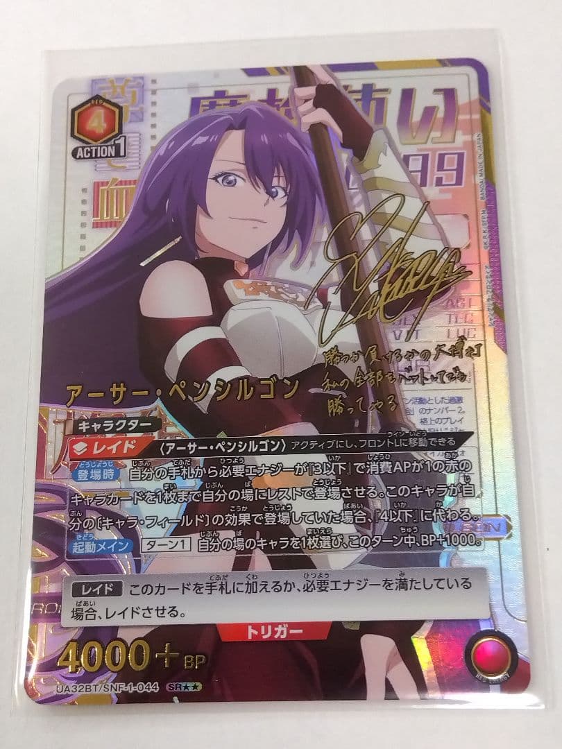 ユニオンアリーナ シャンフロ「アーサー・ペンシルゴン」《パラレル》SR★★