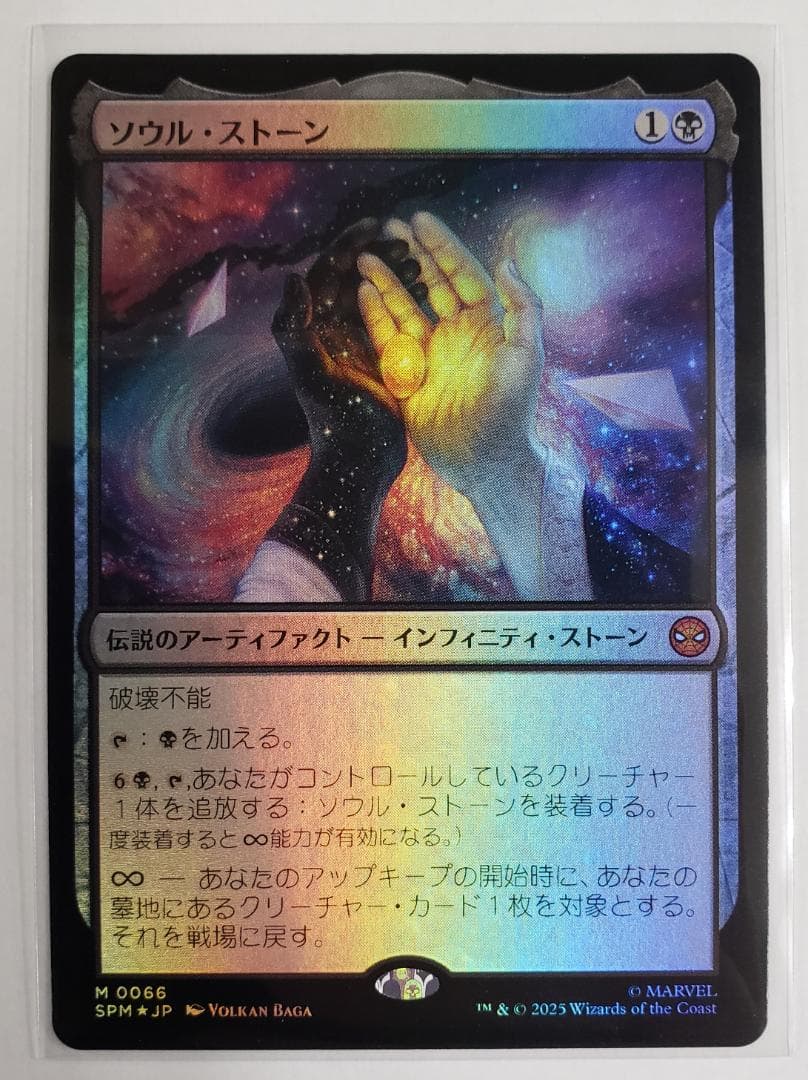 MTG ソウル・ストーン/The Soul Stone 日本語Foil