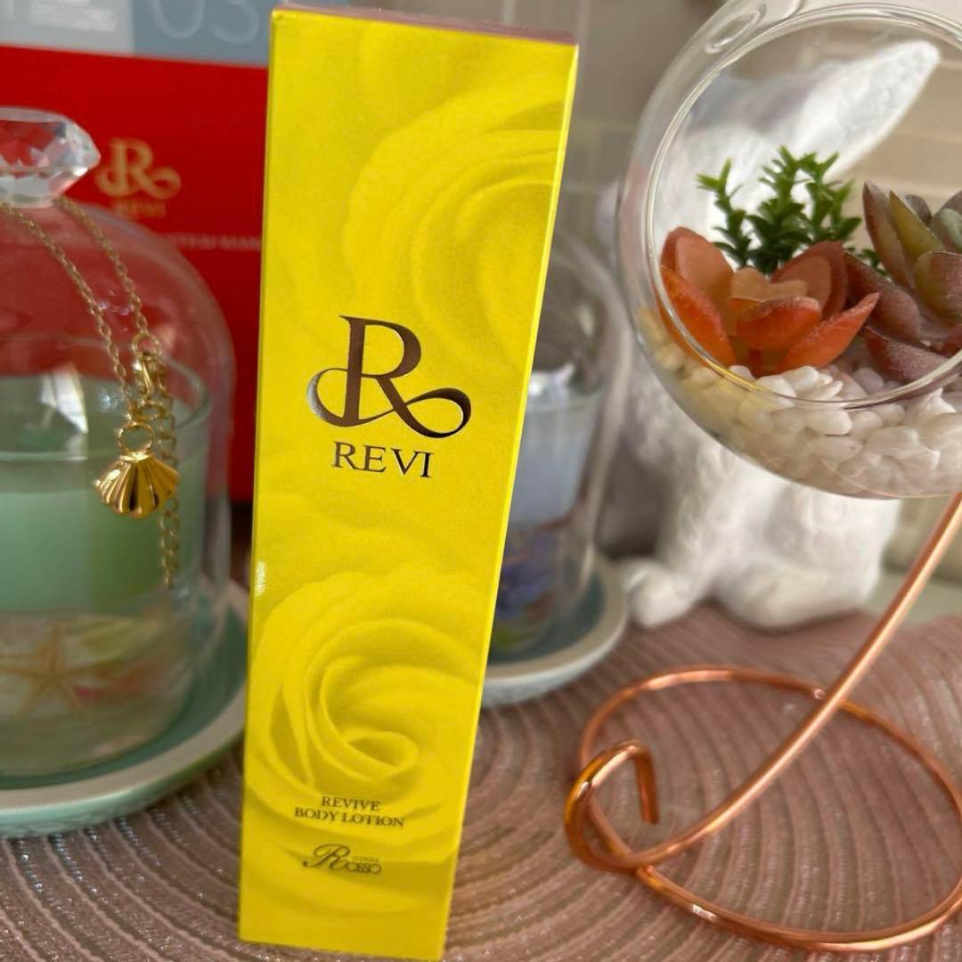 生産中止　レア商品　大人気REVI リバイヴボディローション【新品未使用】