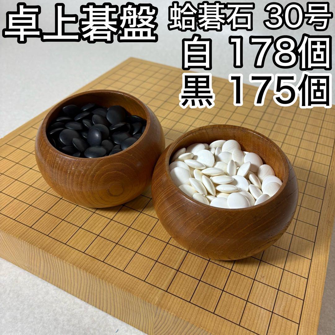 卓上碁盤 碁盤 蛤碁石 碁石 那智黒石 ハギ 天地柾目 柾目 セット