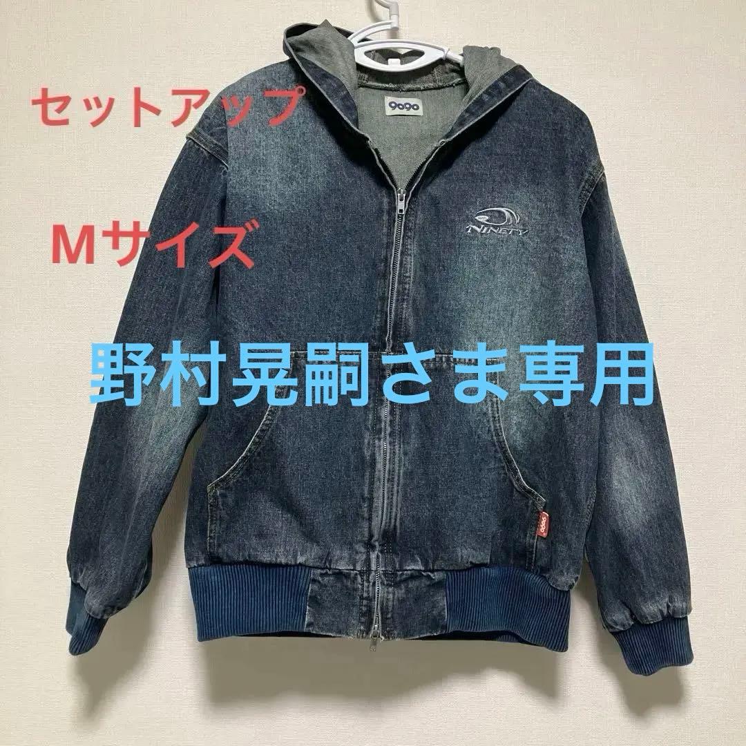 9090 デニムセットアップ