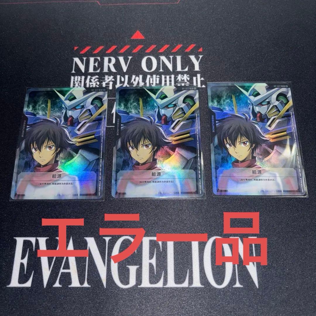 マ*ム様 ガンダムカードゲーム Vジャンプ 付録 言語エラー品 刹那 リソース