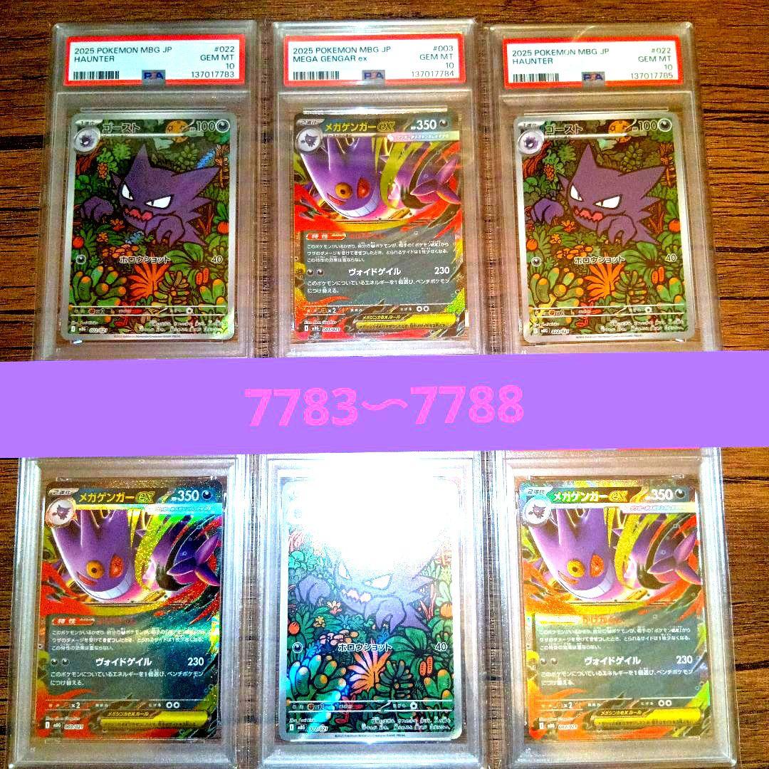 【PSA10】メガゲンガーex RR ＆ ゴースト AR 6連番 PSA 10 連番 ゴーストAR仕様 メガゲンガーex RR仕様 - メルカリ