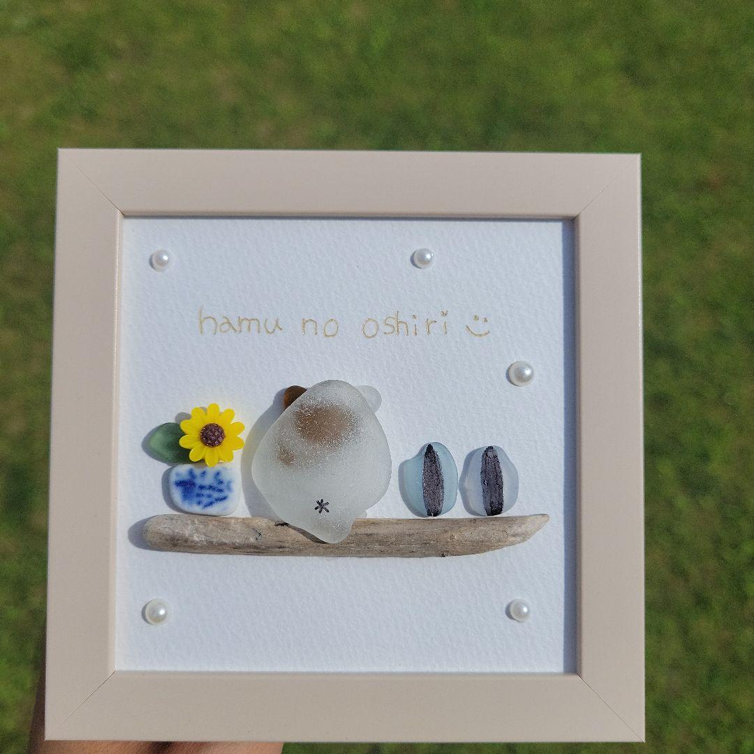 シーグラスアート ハムスター ひまわりの種 - メルカリ