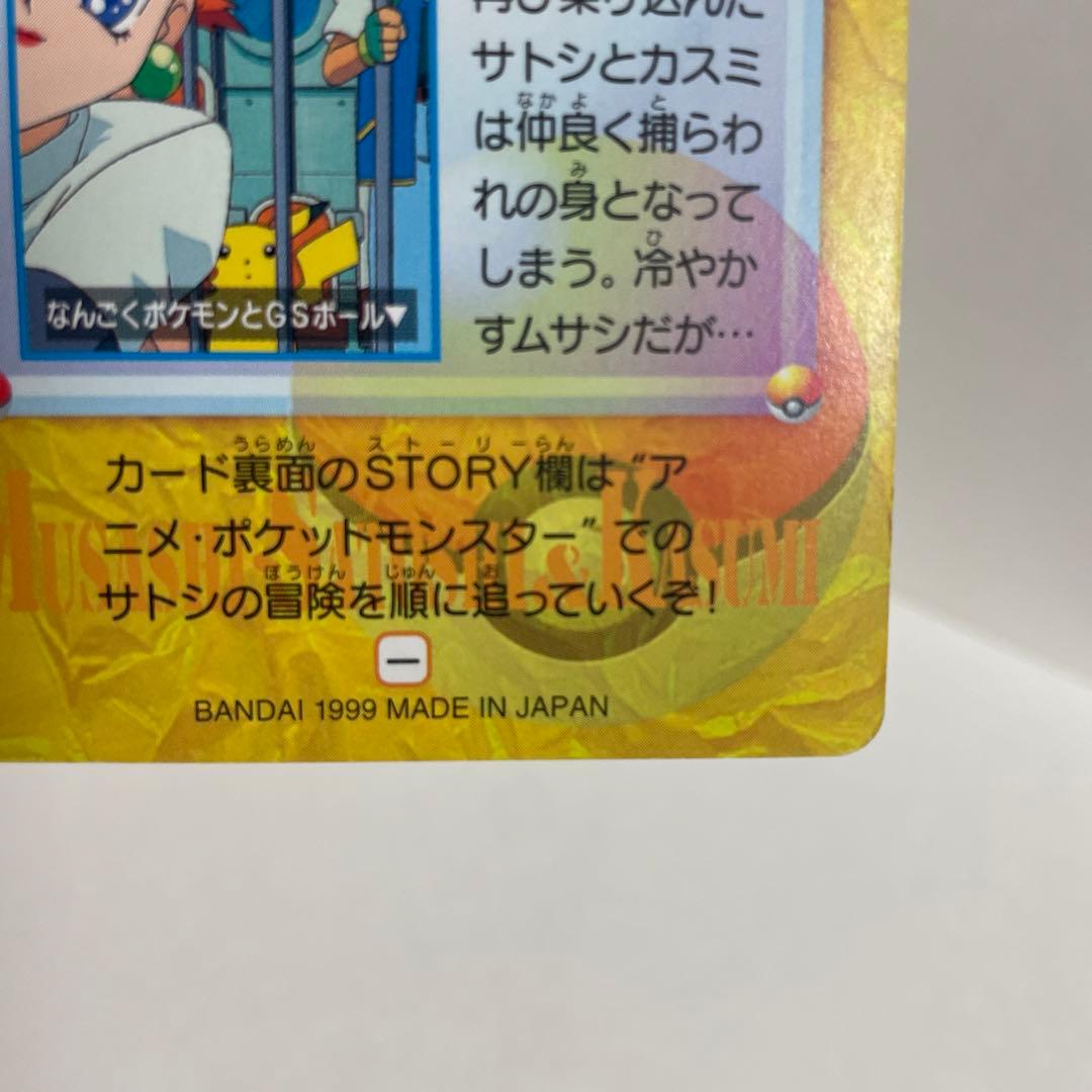 アニメ ポケモン オレンジ諸島編 カードダス カスミ サトシ 赤面 照れ