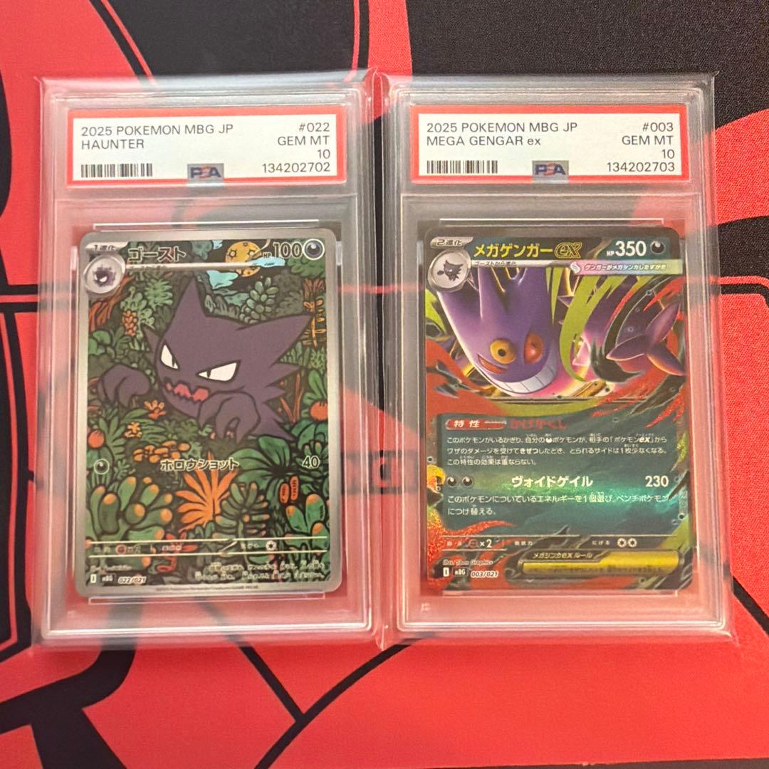 PSA10メガゲンガー　ゴースト　連番セット