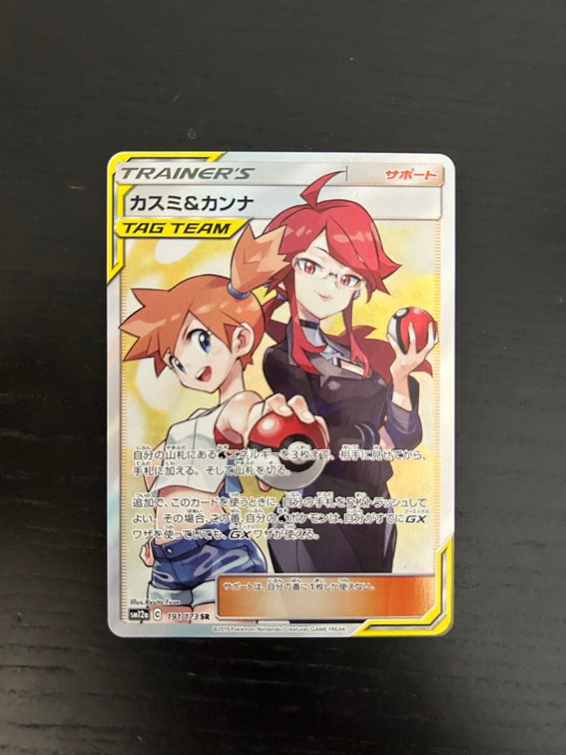 カスミ&カンナ SR SM12a 191/173 - メルカリ